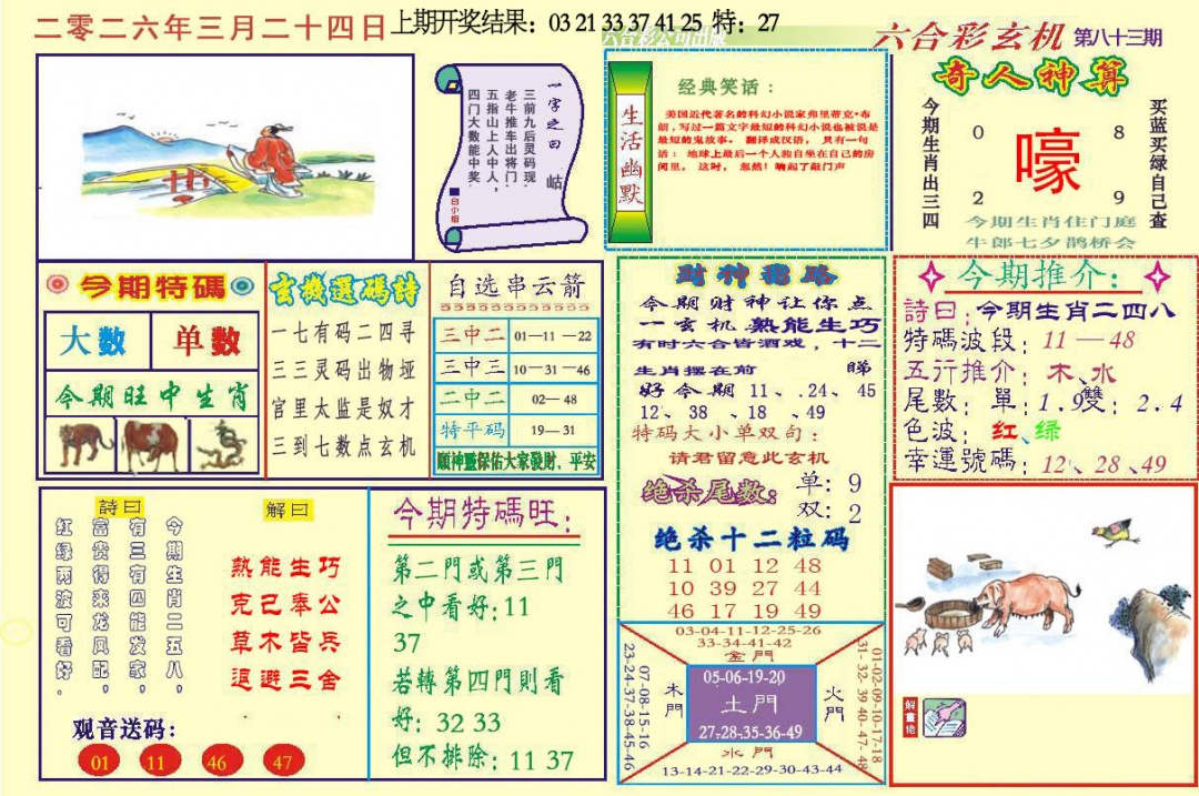 083期六合玄机[图]