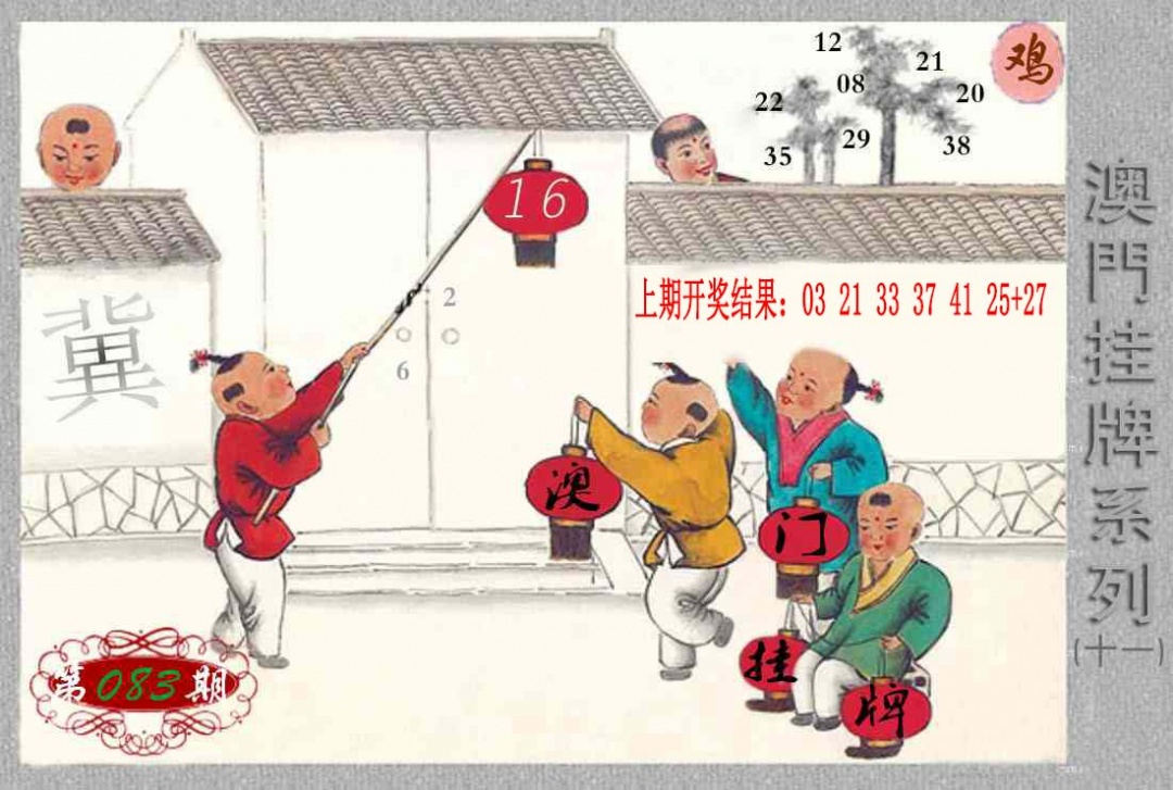 083期挂牌系列K[图]