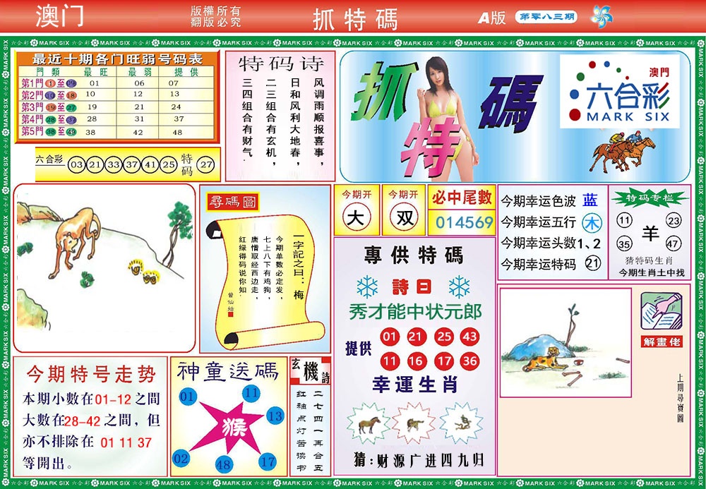 083期118抓特码A[图]