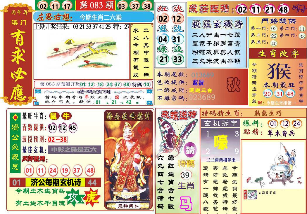 083期118有求必应[图]