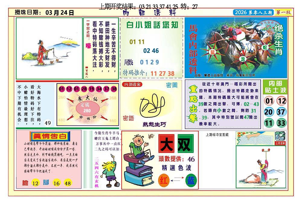 083期内部透料A[图]