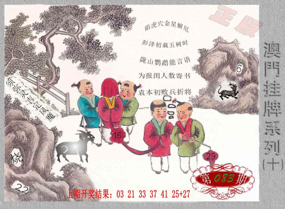 083期挂牌系列J[图]