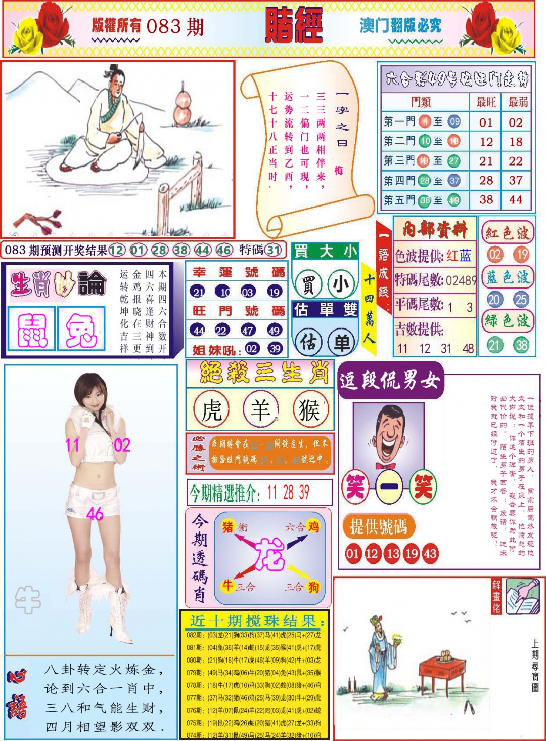 083期118赌经[图]