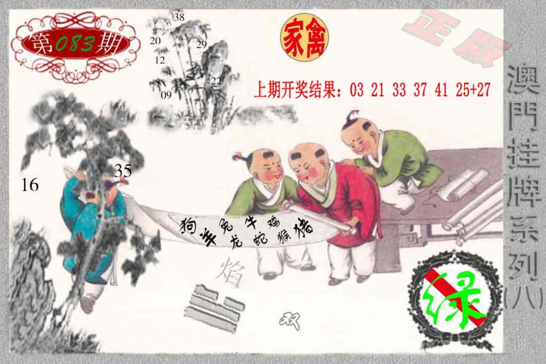 083期挂牌系列H[图]
