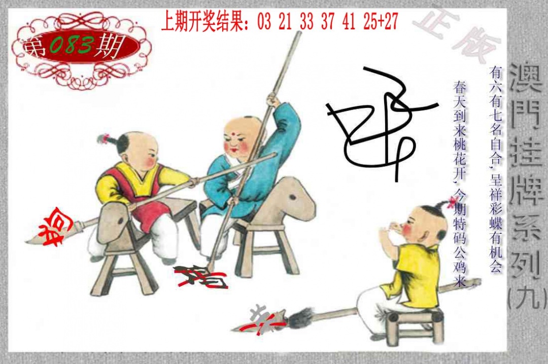 083期挂牌系列I[图]