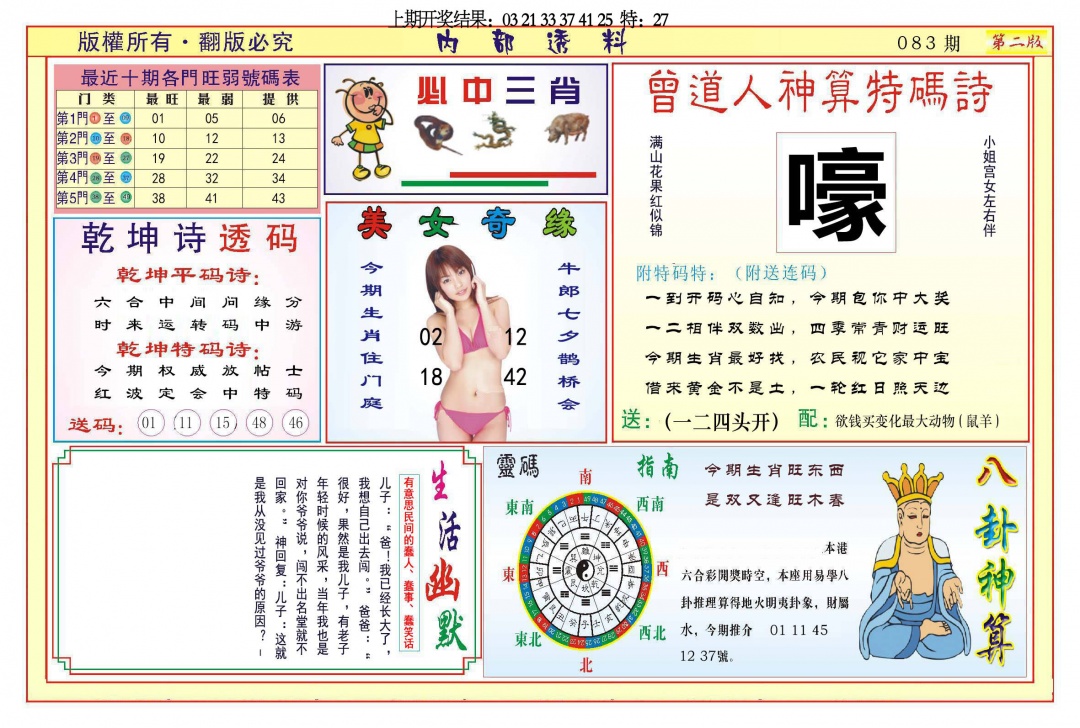 083期内部透料B[图]