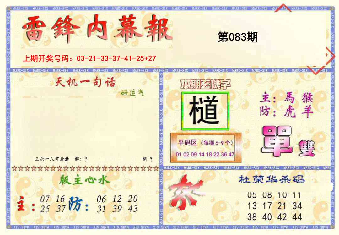 083期雷锋内幕报[图]