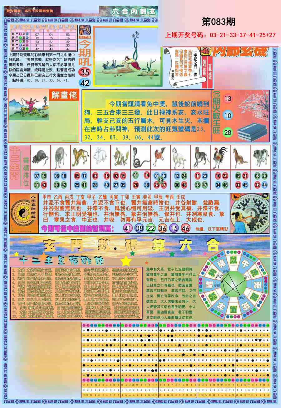 083期(新版)内部玄机A[图]