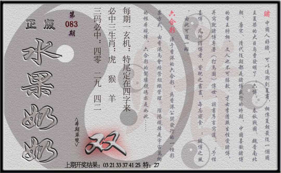 083期(水果奶奶单双攻略)正版[图]