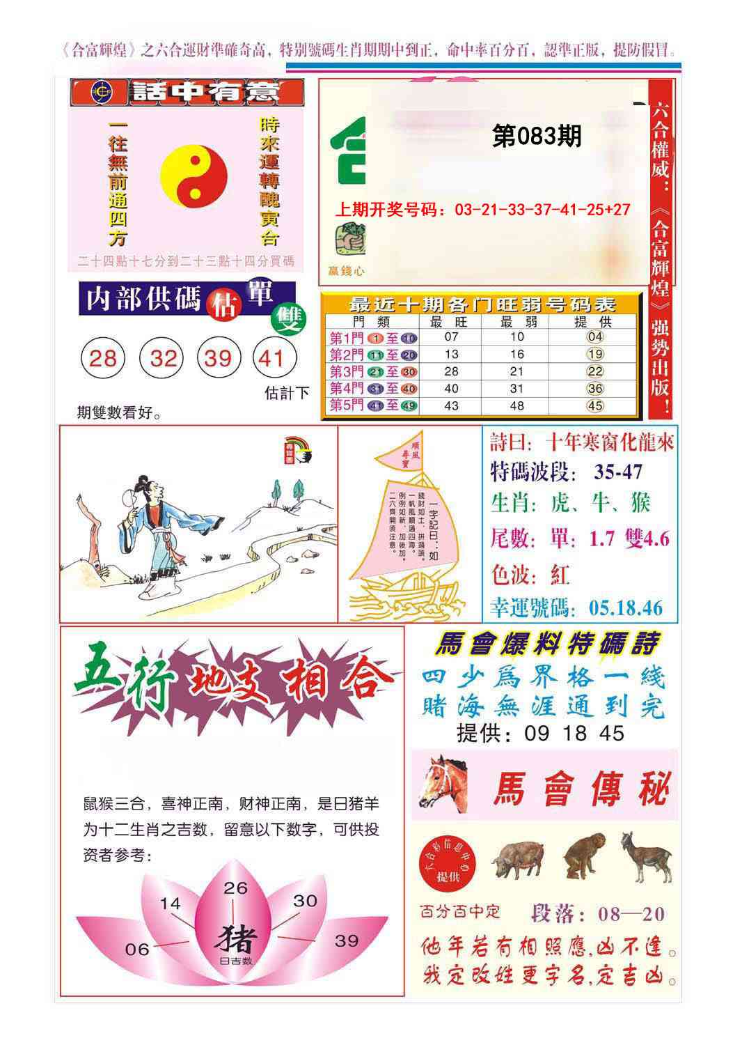 083期合富辉煌[图]