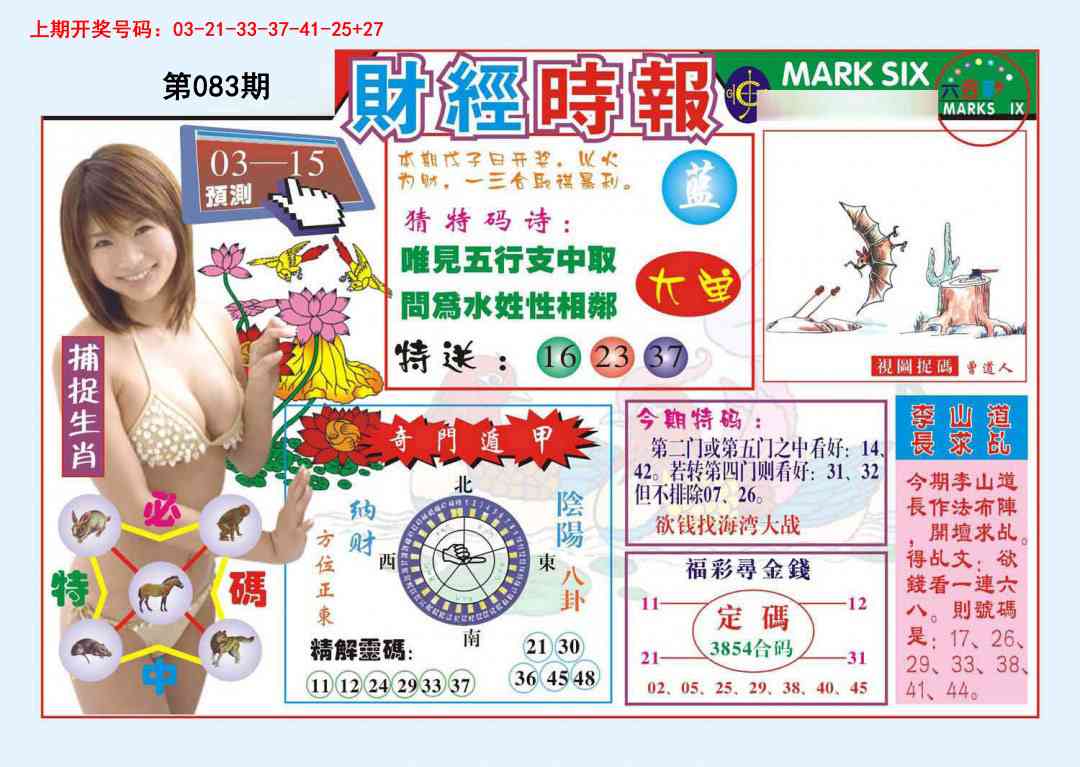 083期财经时报[图]