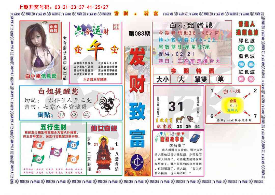 083期发财致富[图]