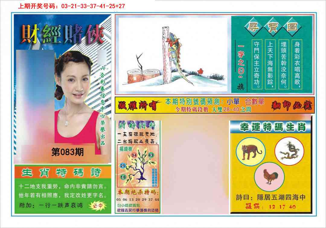 083期财经赌侠[图]