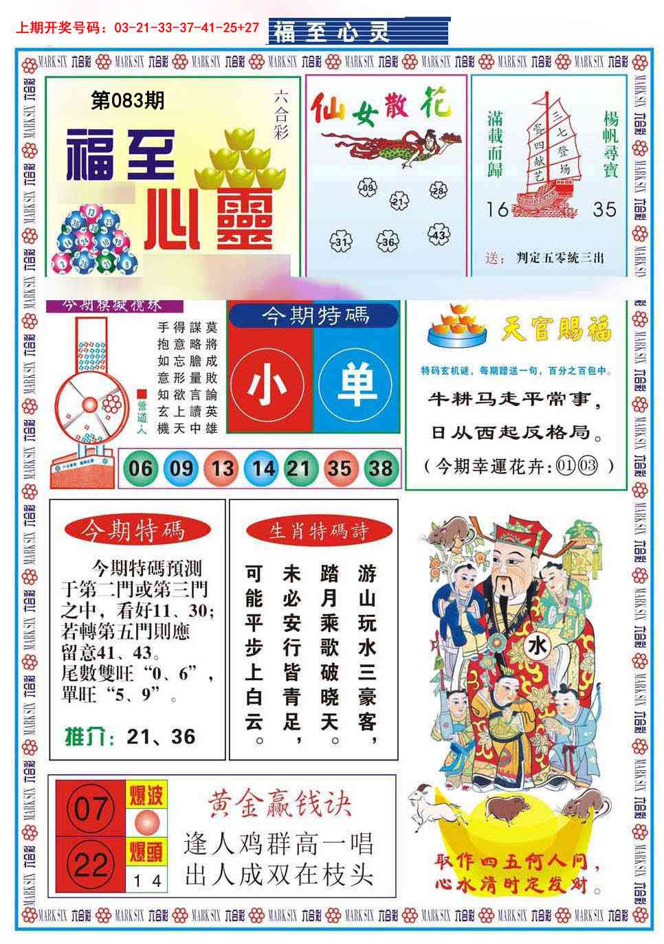 083期福至心灵[图]