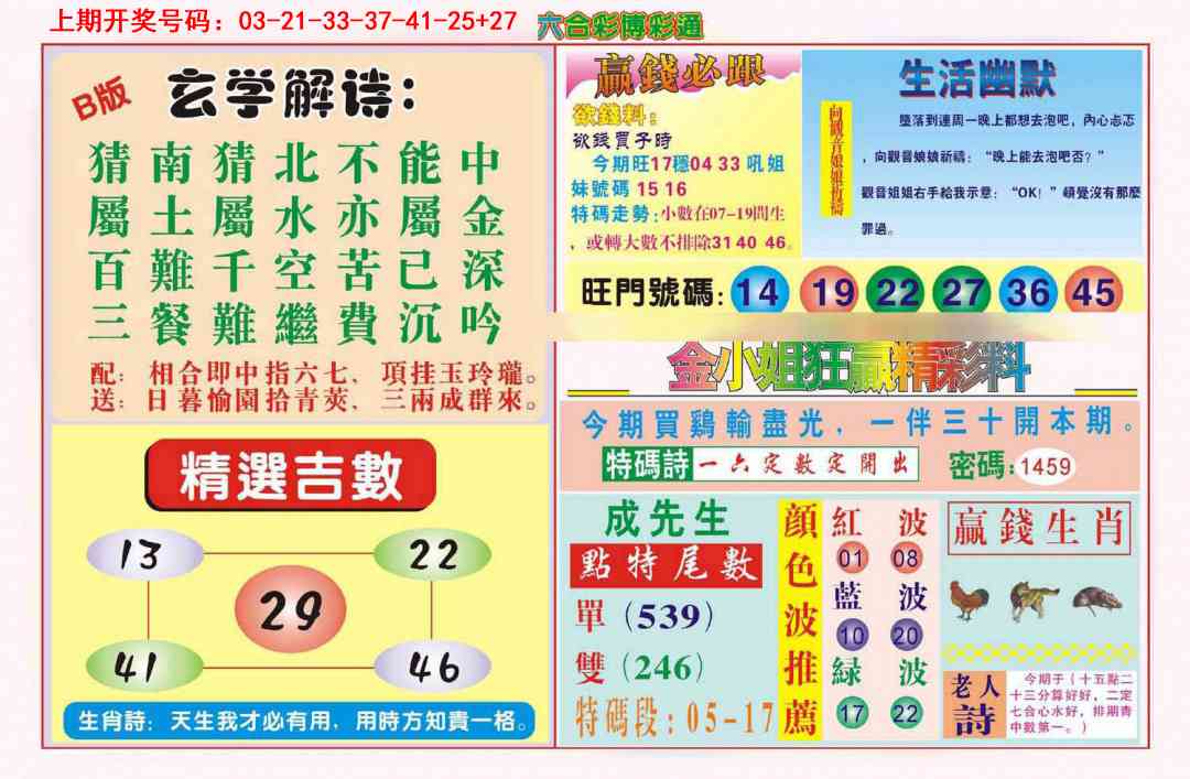 083期博彩通B[图]