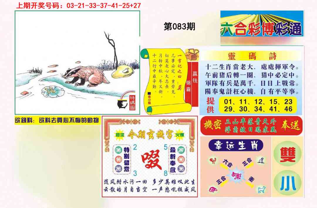 083期博彩通A[图]