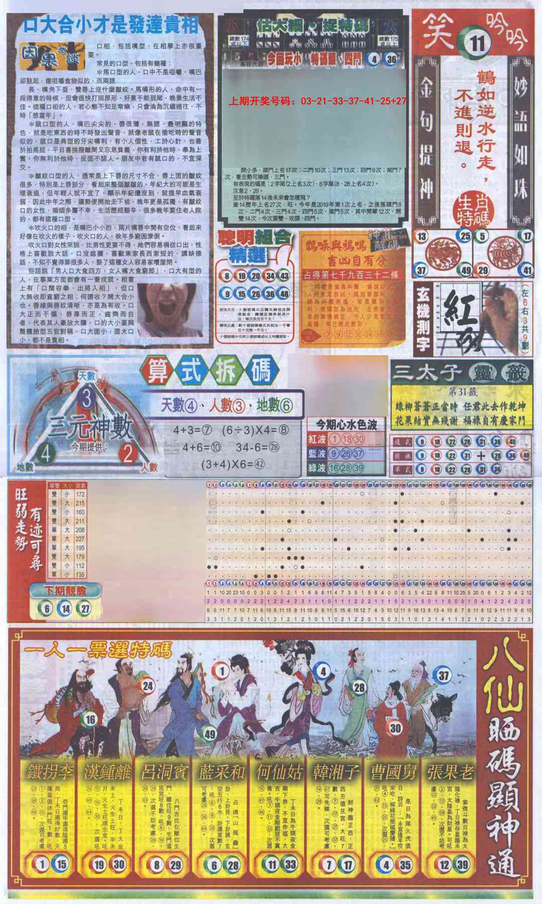 083期新报跑狗-1(正面)[图]