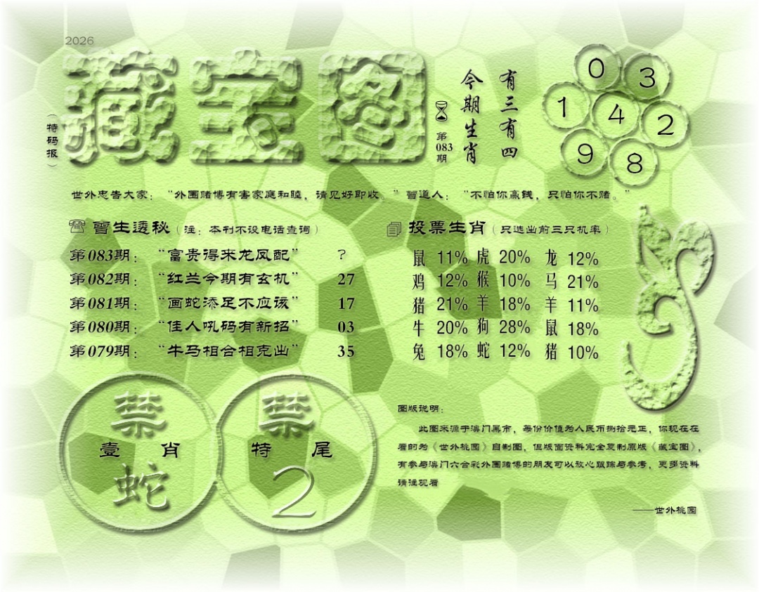 083期老《藏宝图》[图]