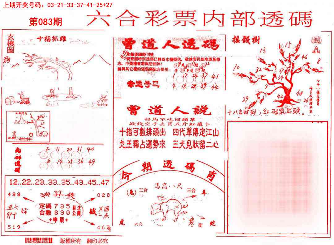 083期内部透码(信封)[图]