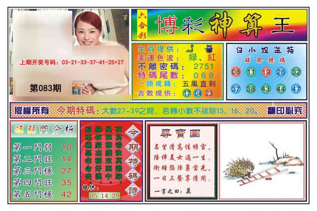 083期博彩神算王[图]