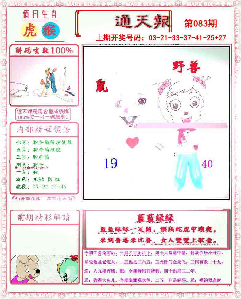 083期小喜通天报[图]