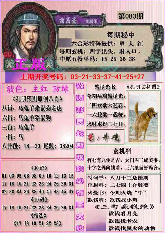 083期一代孔明报[图]