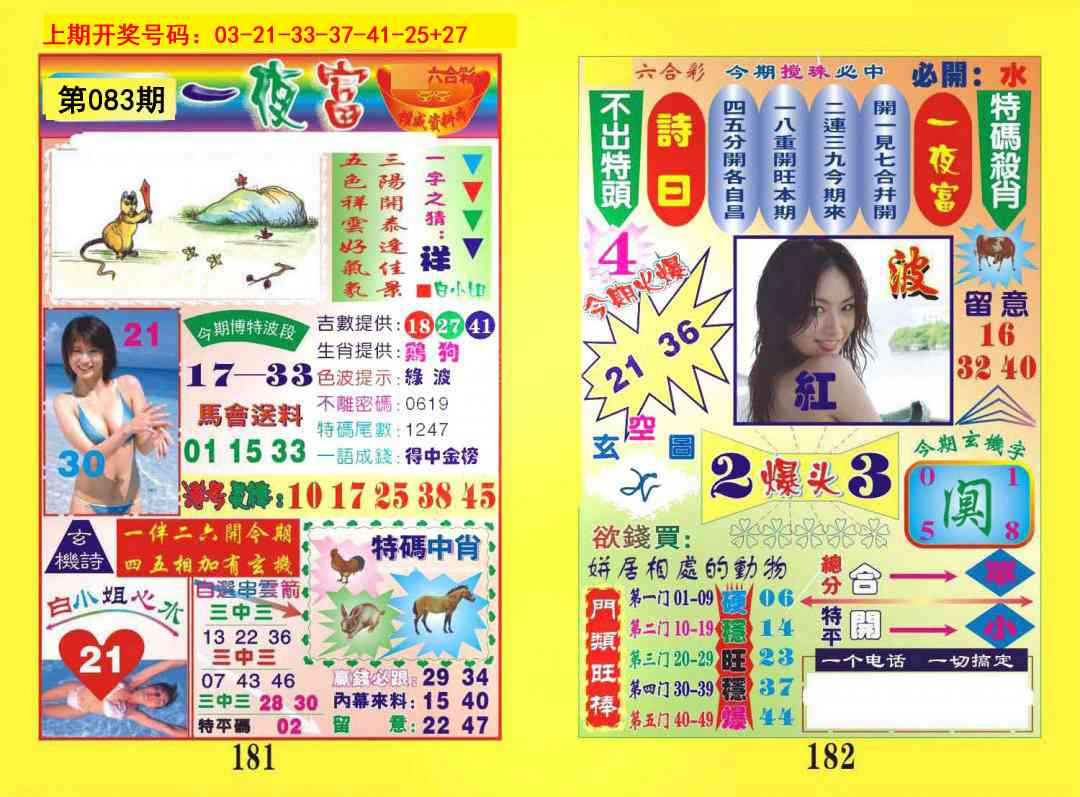 083期一肖杀庄[图]