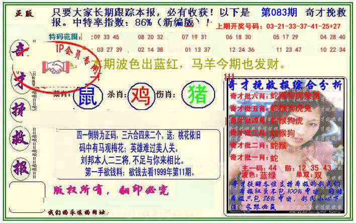 083期挽救报[图]