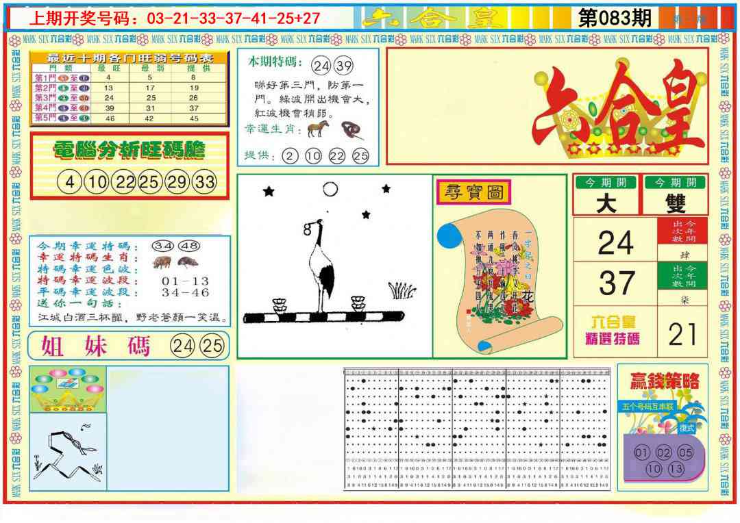 083期六合皇A[图]